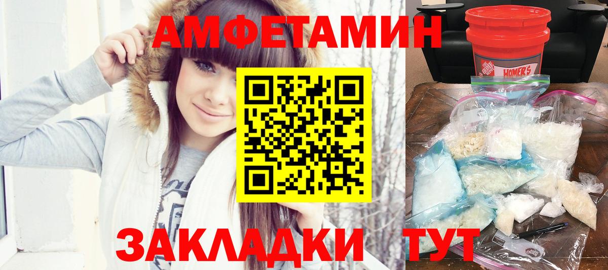 АМФЕТАМИН Розовый Зеленодольск
