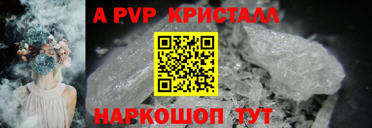 A-PVP крисы CK Зеленодольск