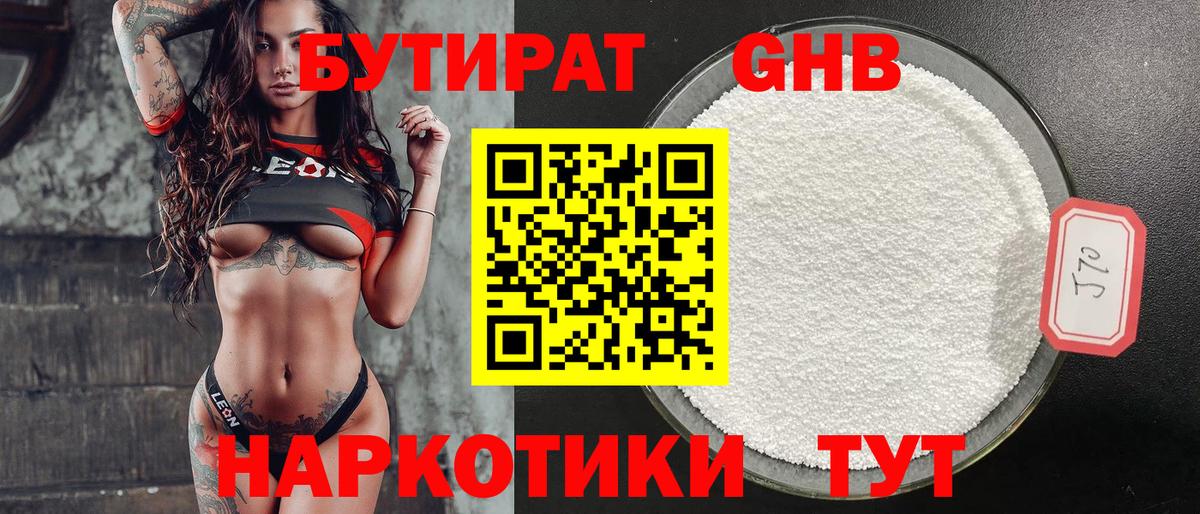 Зеленодольск  Бутират  Вход с VPN  БУТИРАТ оксибутират 