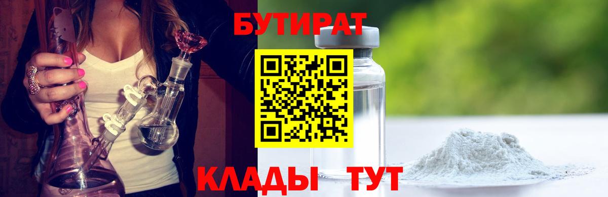 БУТИРАТ BDO 33% Зеленодольск