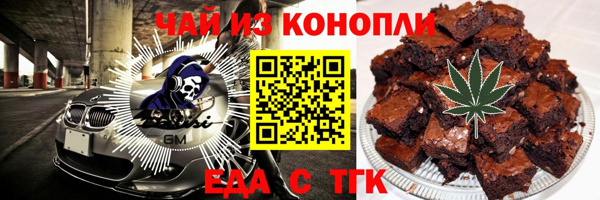Печенье с ТГК марихуана Зеленодольск