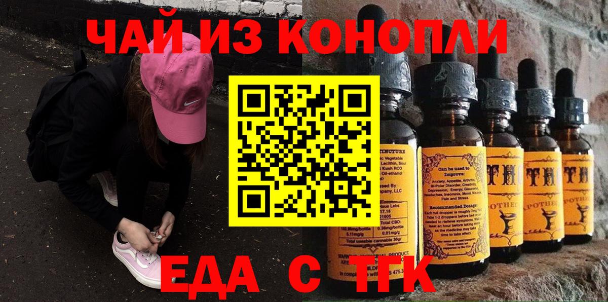 Еда ТГК конопля  Вход с VPN  Зеленодольск 