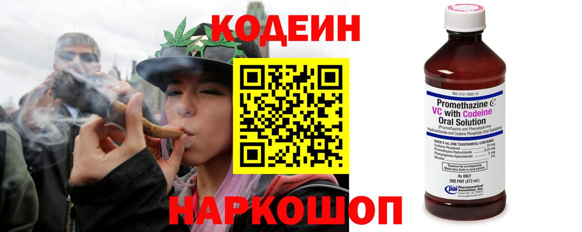 Codein Purple Drank  Вход с VPN  Зеленодольск  Кодеиновый сироп Lean Purple Drank 