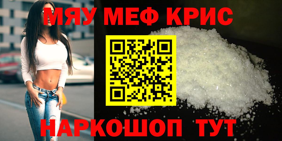 МЯУ-МЯУ мяу мяу  Мефедрон  МЯУ-МЯУ  Вход с VPN  Зеленодольск 