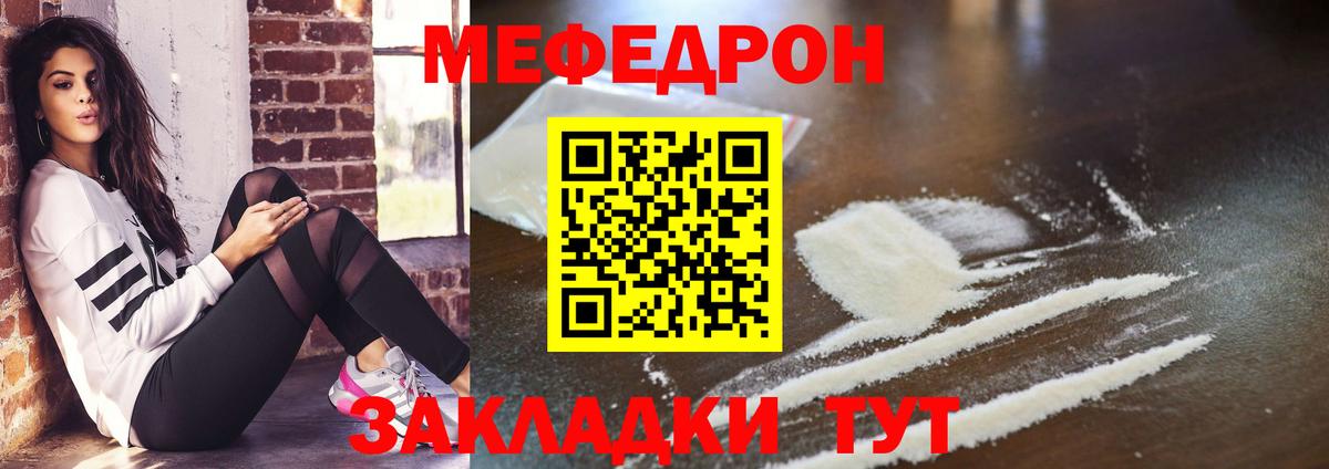Меф мяу мяу кристаллы Зеленодольск